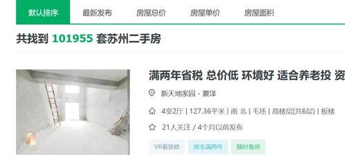 苏州中介最新爆料,揭秘房产市场惊人内幕！