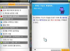 韩服冒险岛最新爆料任务,神秘宝藏的召唤